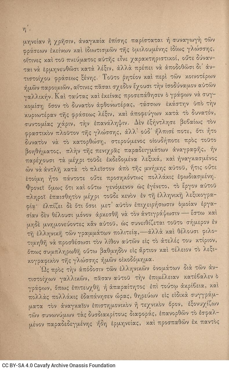 22 x 16 εκ. 4 σ. χ.α. + ιδ’ σ. + 1000 σ. + 2 σ. χ.α., όπου στο φ. 2 σελίδα τίτλου και κ